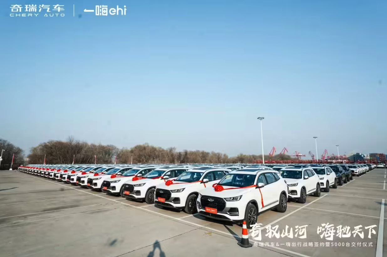 奇瑞与一嗨出行战略签约 单次交付5000台新车创纪录 共建智慧出行生态